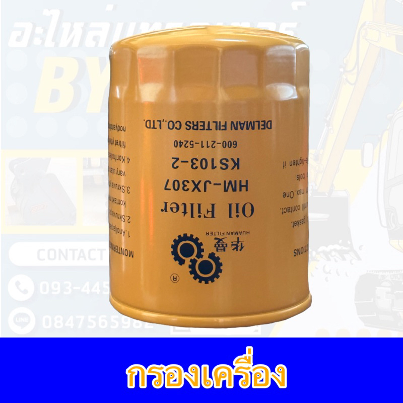 กรองเครื่องPC200-5,PC120-3,5,PC150-3,5(600-211-5240)