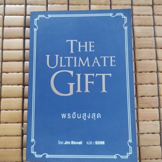 พรอันสูงสุด The Ultimate Gift