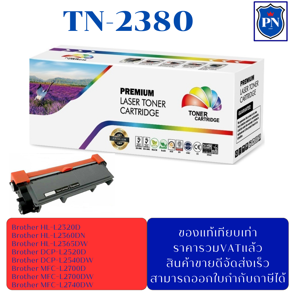 ตลับหมึกโทนเนอร์เทียบเท่า Brother TN-2380 (ราคาพิเศษ) FOR Brother HL-L2320D/L2360DN/L2365DW/L2520D/L