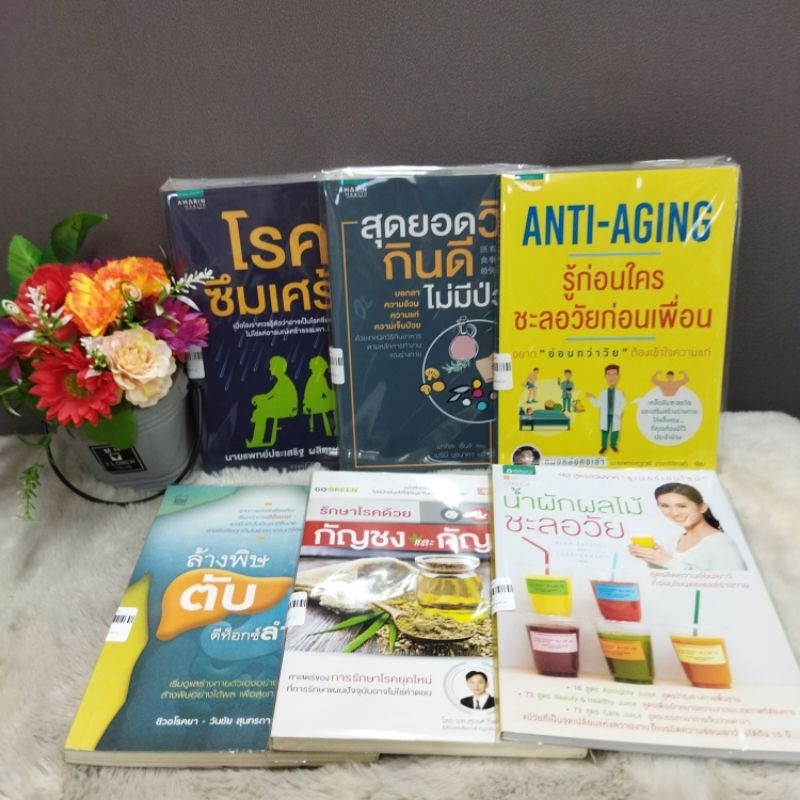 โรคซึมเศร้า29119 กินดี29120 รู้ก่อนใคร29121 น้ำผักผลไม้29122 กัญชา29123 ลำใส้29124