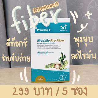 Medaily Pro Fiber 5 วัน