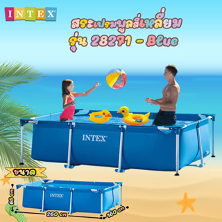 สระน้ำ Intex สระน้ำเฟรมพูลสี่เหลี่ยม 2.6 ม. รุ่น In-28271 - Blue