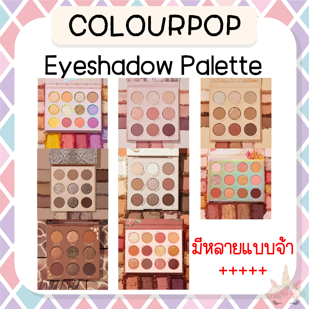 *พร้อมส่ง/ของแท้‼️* มีทั้งแพคเกจใหม่และเก่าจ้า Colourpop Eyeshadows palette