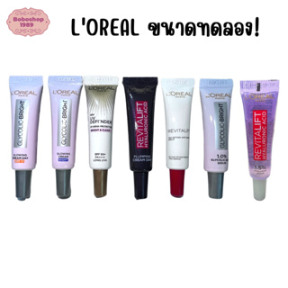 Loreal Clycolic,hyaruronic,Uv Defender,Pro Retinolขนาดทดลอง