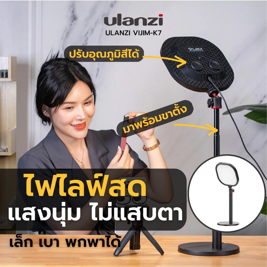 Ulanzi Vijim K7 Desktop Live Broadcast Fill Light ไฟแสงนุ่ม สำหรับถ่าย ...