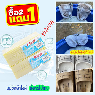 สบู่ซักผ้าขาวน้ำมันมะพร้าวของแท้ ถูกสุด พร้อมส่ง🇹🇭ซื้อ1ได้3 …