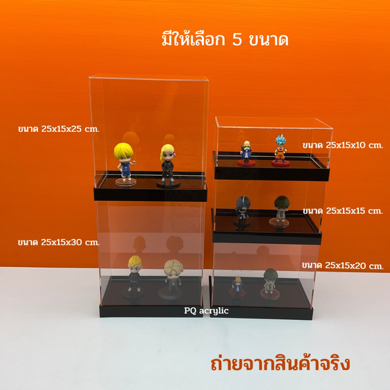 กล่องใส่โมเดลพร้อมฐานสีดำ มีให้เลือก 5 ขนาด ขนาด 25x15x10  - 25x15x30 cm สินค้าพร้อมใช้งาน ไม่ต้องประกอบ