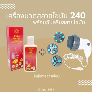 เครื่องนวดสลายไขมัน 240 BENICE พร้อมคู่หูครีมสลายไขมัน ช่วยให้เห็นผลเร็วยิ่งขึ้น (พร้อมส่งจากไทย)