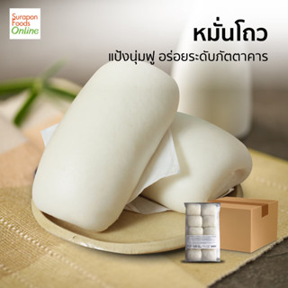 Suraponfoods หมั่นโถว(Chinese Steamed Bun) ยกลัง บรรจุ 8 แพ็ค/ลัง 10ชิ้น/แพ็ค