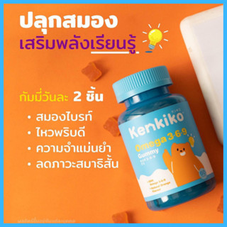 รับเงินคืน 15-20% : Kenkiko เก็นคิ โกะ วิตามินเพื่อเด็ก (สูตรหมีส้ม) เสริมสร้างความจำ บำรุงสมอง สมาธิสั้น /Kenki