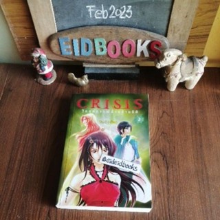 (B​2​5)​ Crisis/วิกฤตการณ์​ป่วนข้ามมิติ🧿 ToRi/เขียน, นิยาย​แฟนตาซี/​มือสอง