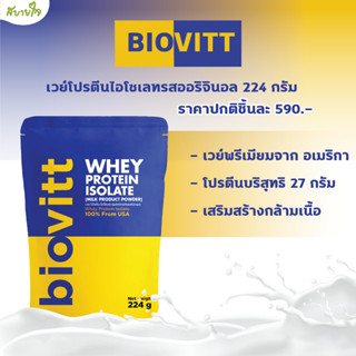 เวย์โปรตีนไอโซเลทรสจืด 224 กรัม (Biovitt)