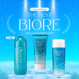 Biore UV AQUA RICH กันแดดที่ดีที่สุด