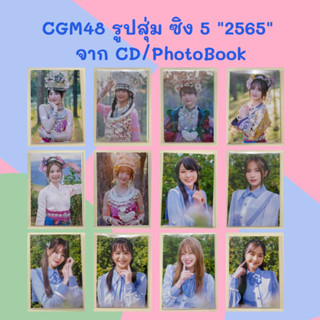 รูปปก / รูปสุ่ม จาก CGM48 CD+Photobook 5th Single 2565 [ Mei Nenie Punch Sita Jingjing  ]