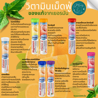 Mivolis Multi วิตามินเม็ดฟู่ นำเข้าจากเยอรมัน ของแท้100%