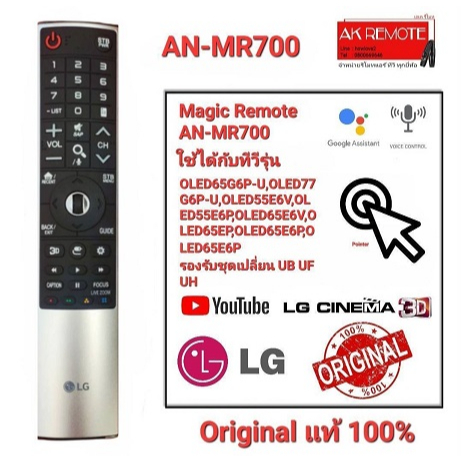 LG เมาส์+เสียง รีโมททีวี Original Magic Remote For AN-MR700 AKB76045003 สั่งงานด้วยเสียง มีพ้อยเตอร์