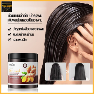 เคราตินบำรุงผม ครีมหมักผม 500g สารสกัดจากขิง ทำความสะอาดอย่างล้ำลึก ลดการแตกปลาย ปรับปรุงผ ทรีสเม้นบำรุงผม-725