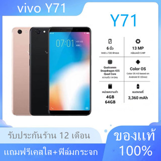 [พร้อมส่ง]vivoY71 ของเเท้100%หน้าจอ5.99นิ้ว RAM 4GB ROM 64GB ใสได้2ซิม ประกันร้าน เเถมฟรีเคสใส+ฟิล์มกระจก