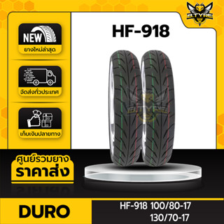 ยางรถมอเตอร์ไซค์ ขนาด 100/80-17+130/70-17 ยี่ห้อ DURO รุ่น HF-918 คุณภาพดี ราคาถูก