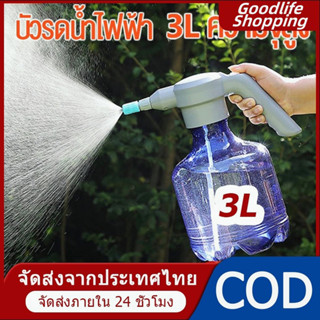 🚚จัดส่ง1-2วัน🚚 สเปรย์ฉีดน้ำไฟฟ้า บัวรดน้ำไฟฟ้า 3L กระบอกพ่นยา ถังพ่นยา ฟรอกกี้ฉีดน้ำ แบบชาร์จแบต เพียงกดปุ่มใช้งานได้เลย