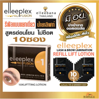 Elleebana รีฟิลน้ำยาลิฟท์ โลชั่น น้ำยาลิฟท์ติ้งขนตา ขนคิ้ว Elleeplex LIFT LOTION no.1 น้ำยาดัดขนตา