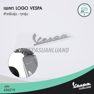 แผ่นเพลทโลโก้เวสป้า (ของแท้) สำหรับ New Vespa ทุกรุ่น [656219]