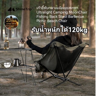 Shine​ Trip​ เก้าอี้พับกลางแจ้งแบบพกพา Ultralight Camping MoonChair Fishing Back Stool Barbecue Picnic Beach Chair