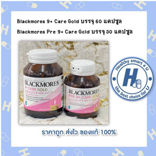 Blackmores 9+ Care Gold บรรจุ 60 แคปซูล และ Blackmores Pre 9+ Care Gold บรรจุ 30 แคปซูล