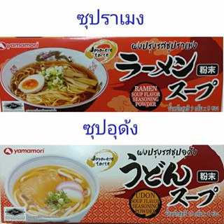 💥🍜ซุปราเมง🥣ซุปอุด้ง🍜ทำง่ายๆแค่ฉีกซองเติมน้ำก็อร่อยเหมือนไปทานที่ร้าน