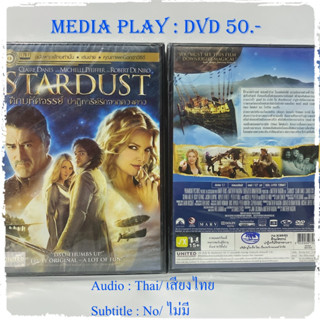 Media Play Stardust/ศึกมหัศจรรย์  ปาฏิหาริย์รักจากดวงดาว/S8915DV