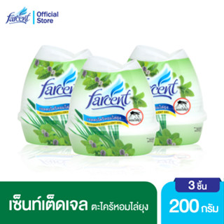 [แพ็ค3] ฟาร์เซ็นท์ เจลตะไคร้หอมไล่ยุง 200 ก. จำนวน 3 ชิ้น - Farcent Mosquito Repellent Citronella Gel 200 g. x 3 pcs.