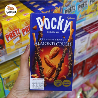 ป๊อกกี้ (กูลิโกะ) อัลมอนด์เคลือบด้วยช็อกโกแลต Pocky Chocolate Almond Crush 42.3 g