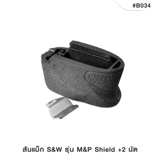 ส้นแม็ก S&amp;W M&amp;P S H I E L D +2 นัด