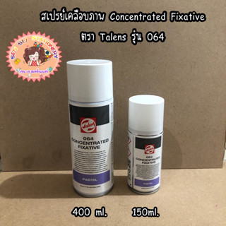 สเปรย์ Concentrated Fixative ตรา Talens  รุ่น 064