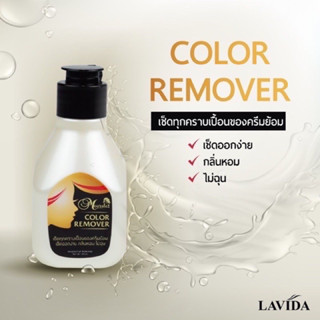 โมราลิซ คัลเลอร์ รีมูฟเวอร์ (Moraliz color remover) น้ำยาเช็ดคราบเปื้อนของสีครีมย้อมผม 80มล.