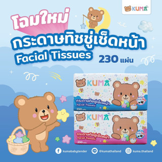 ทิชชู่ Kuma บรรจุ 230 แผ่น ( แพ็ค 4 ชิ้น )