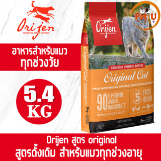 [Cat] Orijen สูตร Original 5.4kg อาหารเม็ด สำหรับแมวทุกสายพันธุ์ สำหรับแมวทุกช่วงวัย