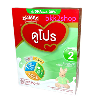 นมผง Dumex Dupro ดูโปร 2 ช่วงวัยที่ 2 ขนาด 550กรัม