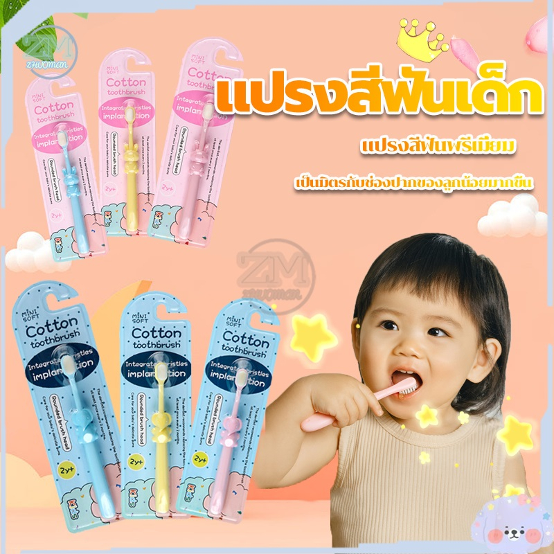 แปรงฟันเด็กขนนุ่ม แปรงสีฟัน ไม่งอแง สำหรับเด็กเล็กเริ่มแปรงฟัน2 -12ขวบ มีที่แปรงลิ้น สำหรับเด็ก 10000เส้นใย