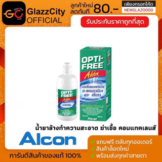 Optifree Aldox 355ml. น้ำยาล้างแช่ ความชุ่มชื่น 10 ชั่วโมง