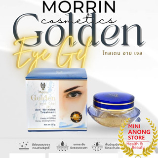 มอร์ริน โกลเด้น อาย เจล MORRIN Golden Eye Gel Anti Wrinkles Treatment