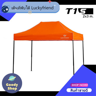 เต็นท์ขายของ Luckyfriend เต็นท์พับได้ขนาด 2x3เมตรรุ่นโครงธรรมดา(สีดำ)+ผ้าใบCD5(สีส้ม)
