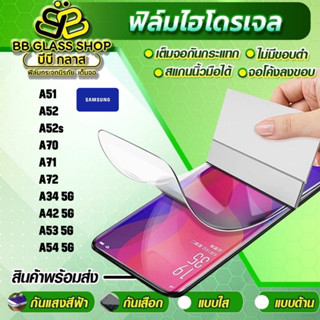 ฟิล์มกระจกเต็มจอแบบใส ด้าน กันแสงสีฟ้า SAMSUNG A51,A52,A52s,A70,A71,A72,A43 5G,A42 5G,A53 5G,A54 5G