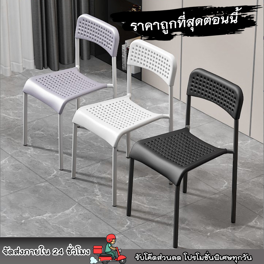 พร้อมส่งด่วน เก้าอี้พลาสติกรุ่น ADDE ซ้อนได้ แข็งแรง ทนทาน น้ำหนักเบา