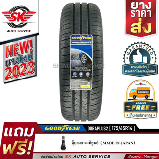 ยางรถยนต์ GOODYEAR 175/65R14 ( ล้อขอบ14 ) รุ่น DURAPLUS2 1 เส้น (รุ่นล่าสุดใหม่ปี2023)