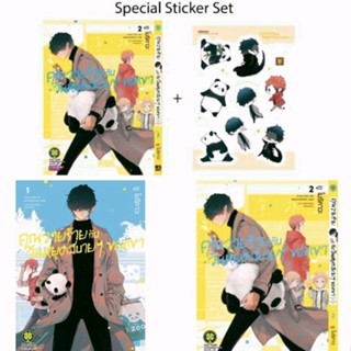 (แพ็คชุด) คุณวายร้ายกับวันหยุดสบายๆของเขา เล่ม 1-3 พร้อม Special sticker set มือหนึ่งในซีล รักพิมพ์ luckpim พร้อมส่ง