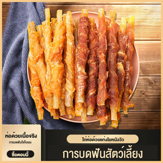 ขนมไก่แห้งห่อด้วยหนังวัวสําหรับสุนัข - เหมาะสําหรับการฝึกและให้รางวัลไม้เคี้ยวติดทนนานอุดมไปด้วยแคลเซียม 100g / 300g