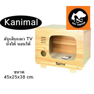Kanimal รุ่น  ทรงทีวี ที่ลับเล็บแมว ของเล่นแมว  ฟรี แคทนิป