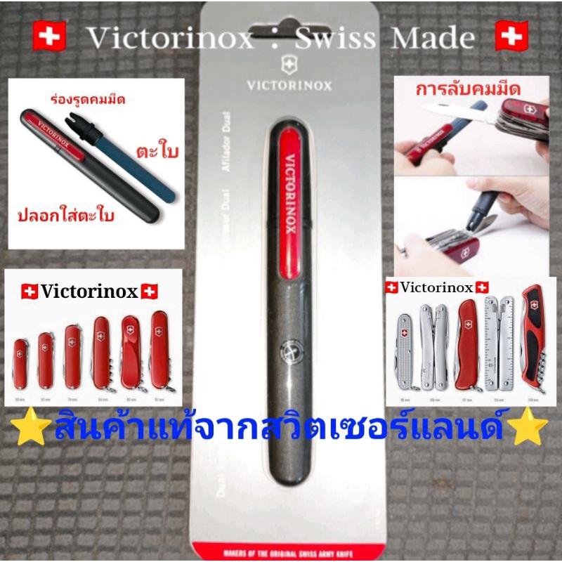 ตะใบลับคมมีดVictorinox🇨🇭💥แท้ Swiss Made