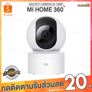 (พร้อมส่ง) Xiaomi Mi Home Security Camera 360° 1080p (SE) กล้องวงจรปิด กล้อง กล้องวงจรปิดไร้สาย